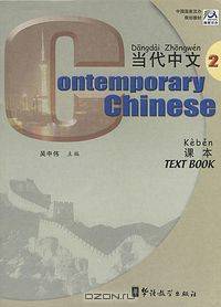 Contemporary Chinese II