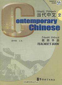 Contemporary Chinese II