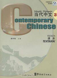 Contemporary Chinese Textbook III