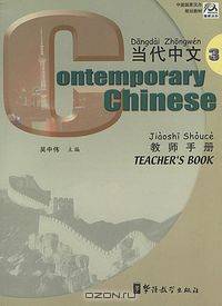 Contemporary Chinese III