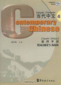 Contemporary Chinese IV