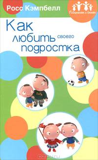 Как любить своего подростка