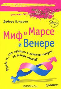 Миф о Марсе и Венере