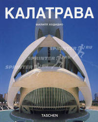 Калатрава (м/о)