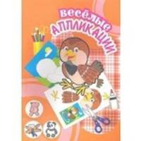 Веселые аппликации. Воробей