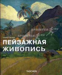  Пейзажная живопись