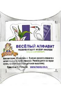 Набор наклеек "Веселый алфавит" Русский язык (Н-1007)