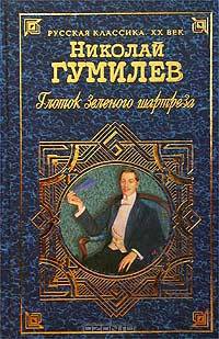 Глоток зеленого шартреза