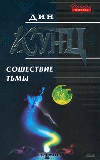 Сошествие тьмы