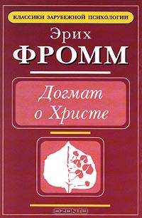 Догмат о Христе