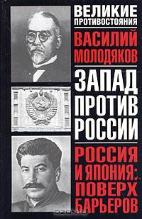 Россия и Япония: поверх барьеров. Неизвестные и забытые страницы российско-японских отношений (1899-1929)