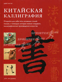 Китайская каллиграфия