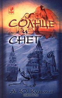 Солнце и снег