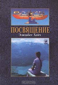 Посвящение