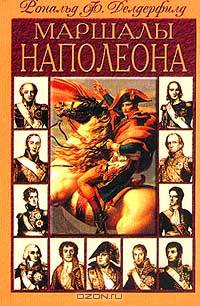 Маршалы Наполеона