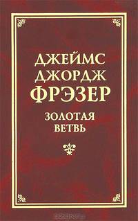 Золотая ветвь