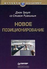 Новое позиционирование