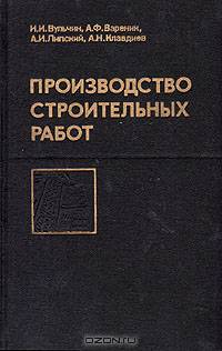 Производство строительных работ