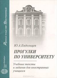 Прогулки по университету