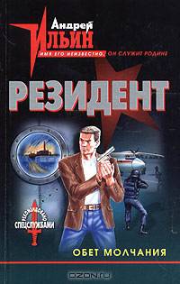 Обет молчания