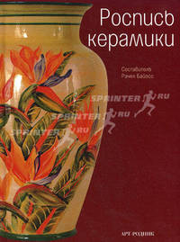 Роспись керамики