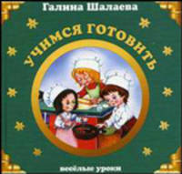 Учимся готовить