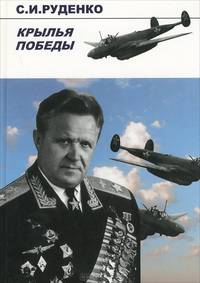 Крылья Победы
