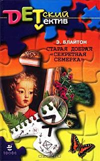 Старая добрая "Секретная семерка"