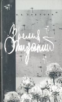 Время ожиданий