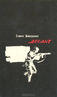 Десант