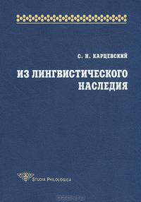 Из лингвистического наследия