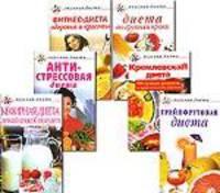 Лучшие модные современные диеты: комплект из 6 книг