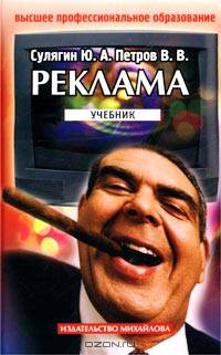 Реклама. Учебник