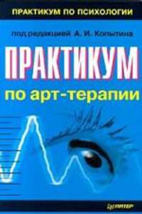 Серия "Практикум по психологии" (комплект из 2 книг)