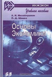 Основы экономики