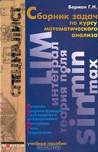 Сборник задач по курсу математического анализа