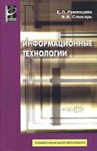 Информационные технологии