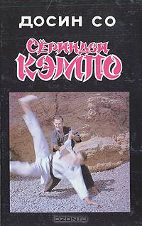 Сериндзи кэмпо