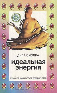 Идеальная энергия
