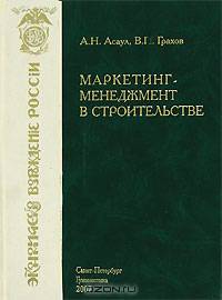 Маркетинг-менеджмент в строительстве