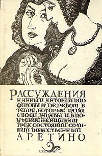 Рассуждения Нанны и Антонии