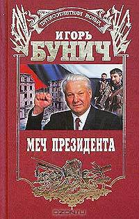 Меч президента