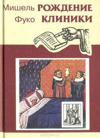 Рождение клиники