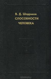 Способности человека
