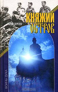 Княжий остров