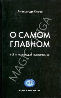 О самом главном