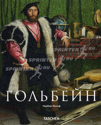 Ганс Гольбейн младший 1497/1498-1543. Немецкий Рафаэль