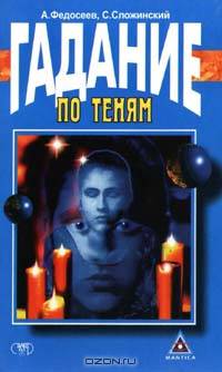 Гадание по теням