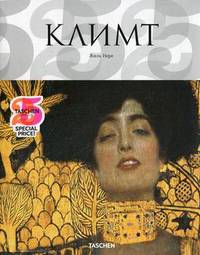 Густав Климт. 1862-1918. Мир в женских образах