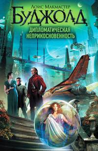 Дипломатическая неприкосновенность. Подарки к Зимнепразднику